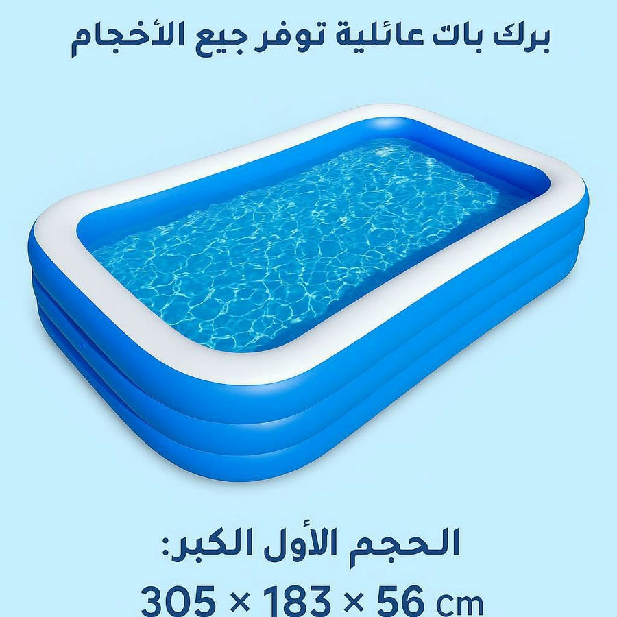 برك سباحة عائلية عالية الجودة 3