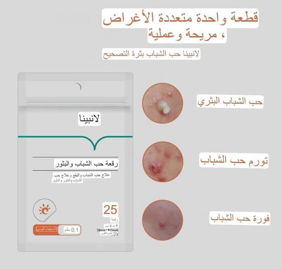 لصقات المشاهير لإزالة حب الشباب وآثاره 4