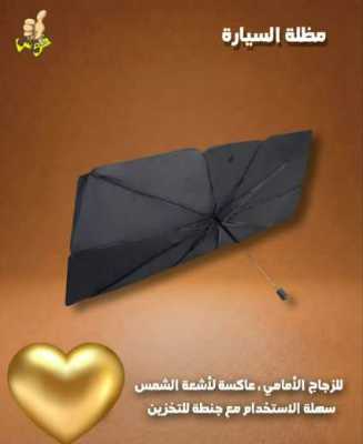 شمسية السيارة العجيبة 8