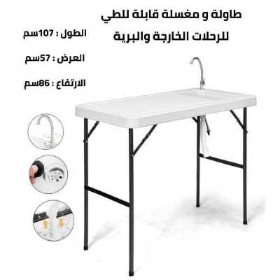 طاولة التخييم مع حوض 8