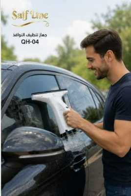 مكنسة نوافذ لاسلكية Saif QH-04