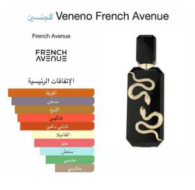 عطر Veneno من French Avenue 8