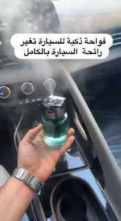 فواحة عطرية ذكية 3