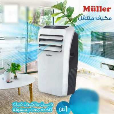 مكيف MULLER المتنقل 3