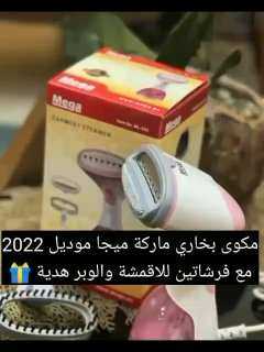 مكواة بخار MEGA 1500 واط 3