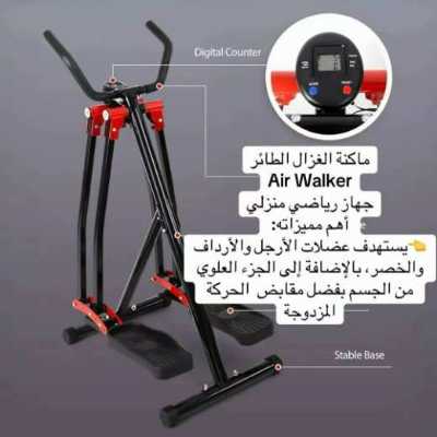 جهاز الغزال الطائر Air Walker 3