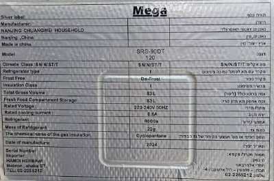 ثلاجة وفريزر Mega 84 لتر 8