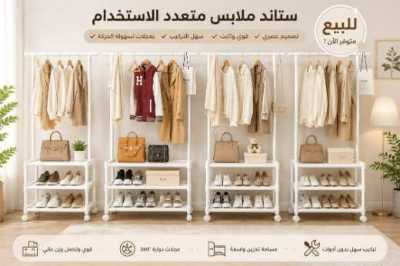 ستاند ملابس متعدد الاستخدام 4