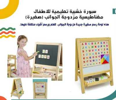 سبورة تعليمية خشبية مزدوجة 9