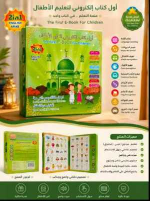 الكتاب الإلكتروني التعليمي الناطق 2