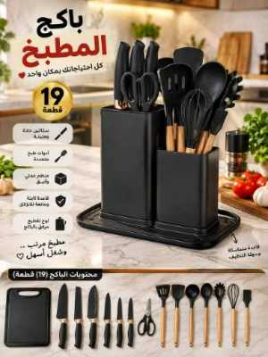 طقم الشيف بوراك 19 قطعة 4