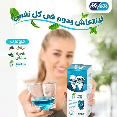 غسول ميلانو للفم