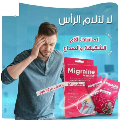 شرائح الجل المائي للصداع